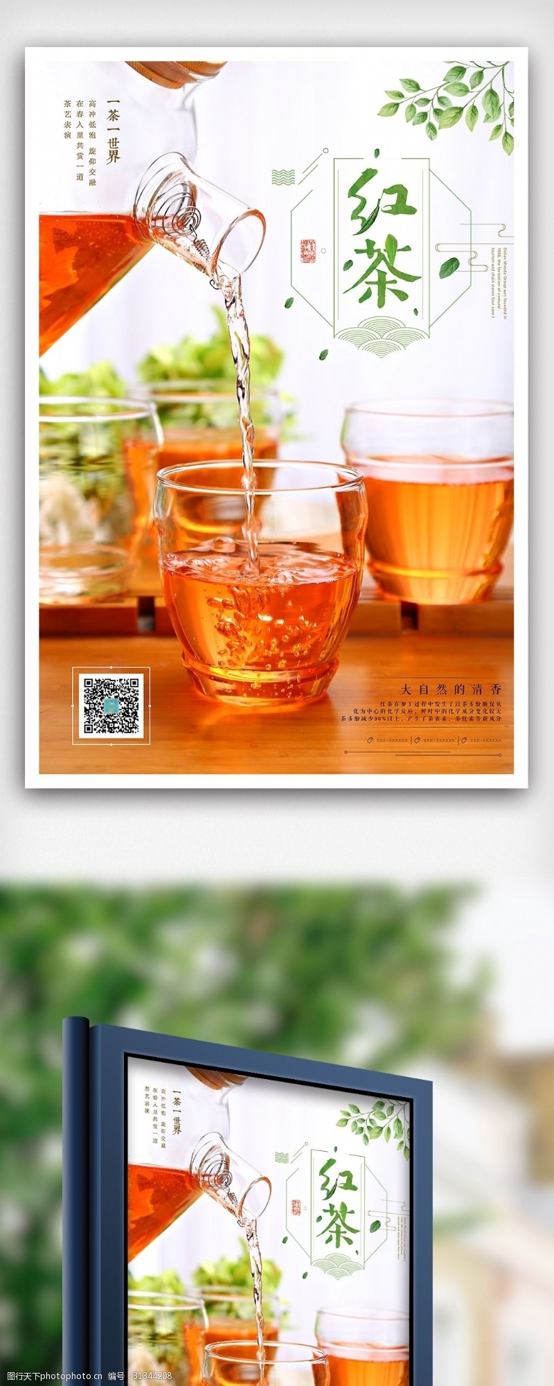 春茶新茶红茶中国风海报下载