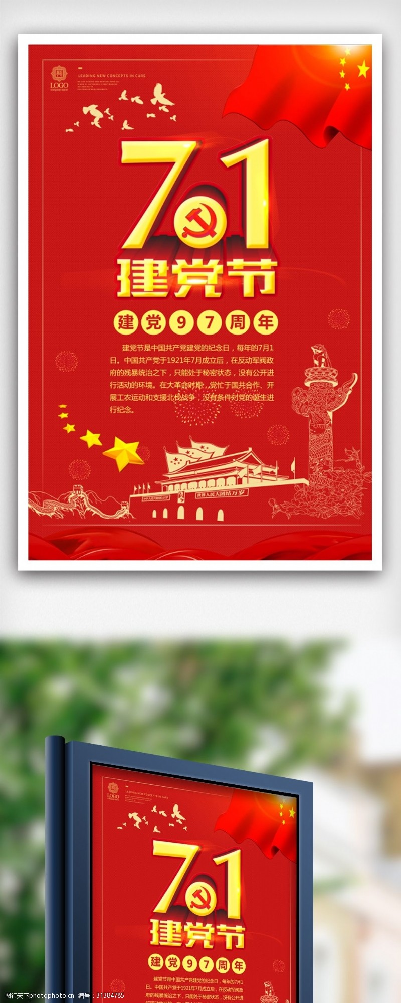 中国共产党党徽红金色大气71建党节宣传海报