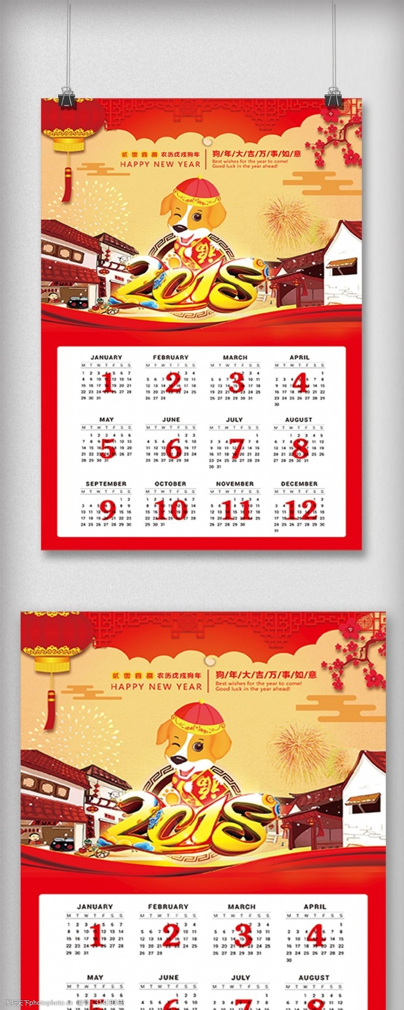 红金色狗年吉祥新年喜庆创意单张日历设计