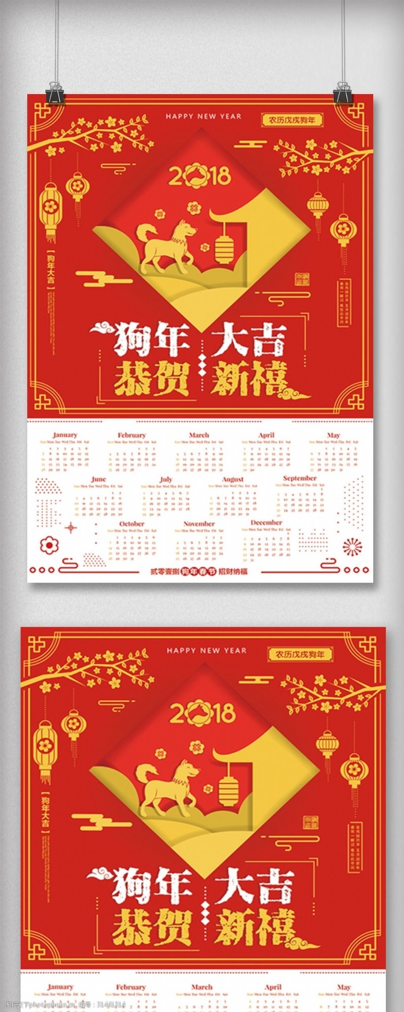 新年模板下载红色2018狗年迎春新年快乐海报