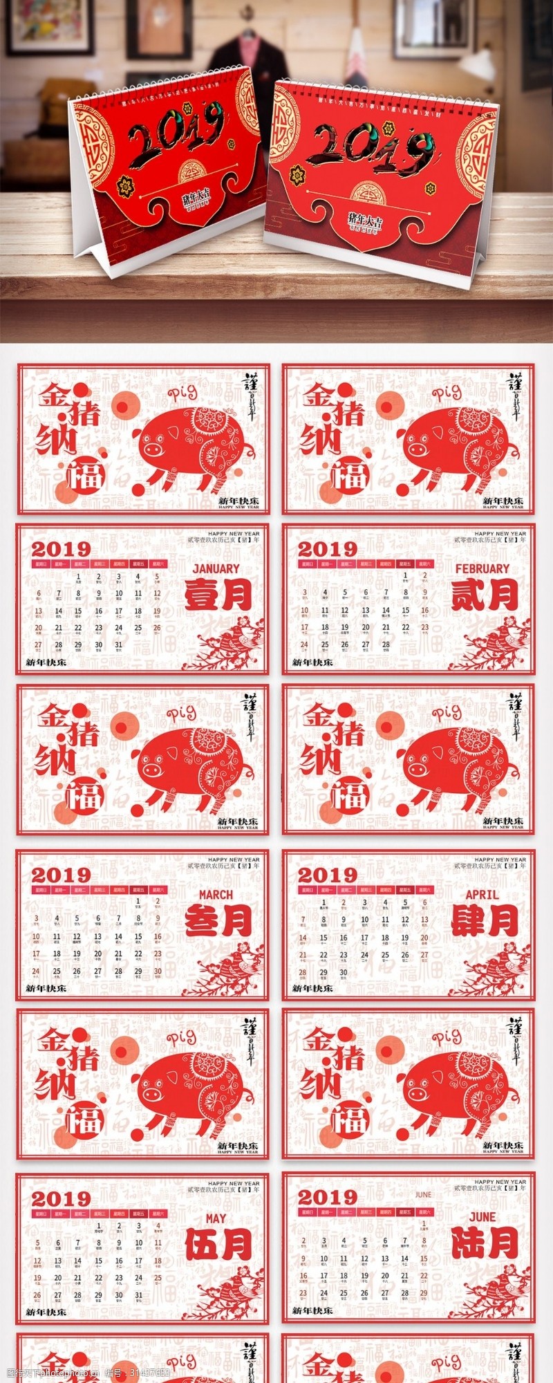 2014年日历红色2019猪年大吉台历.psd