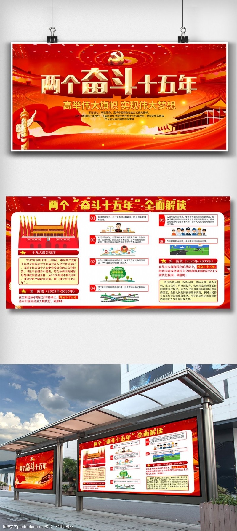 党建文化栏红色背景两个奋斗十五年党建宣传栏展板