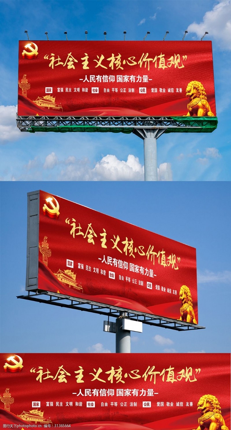 价值观海报红色创意社会主义核心价值观展板