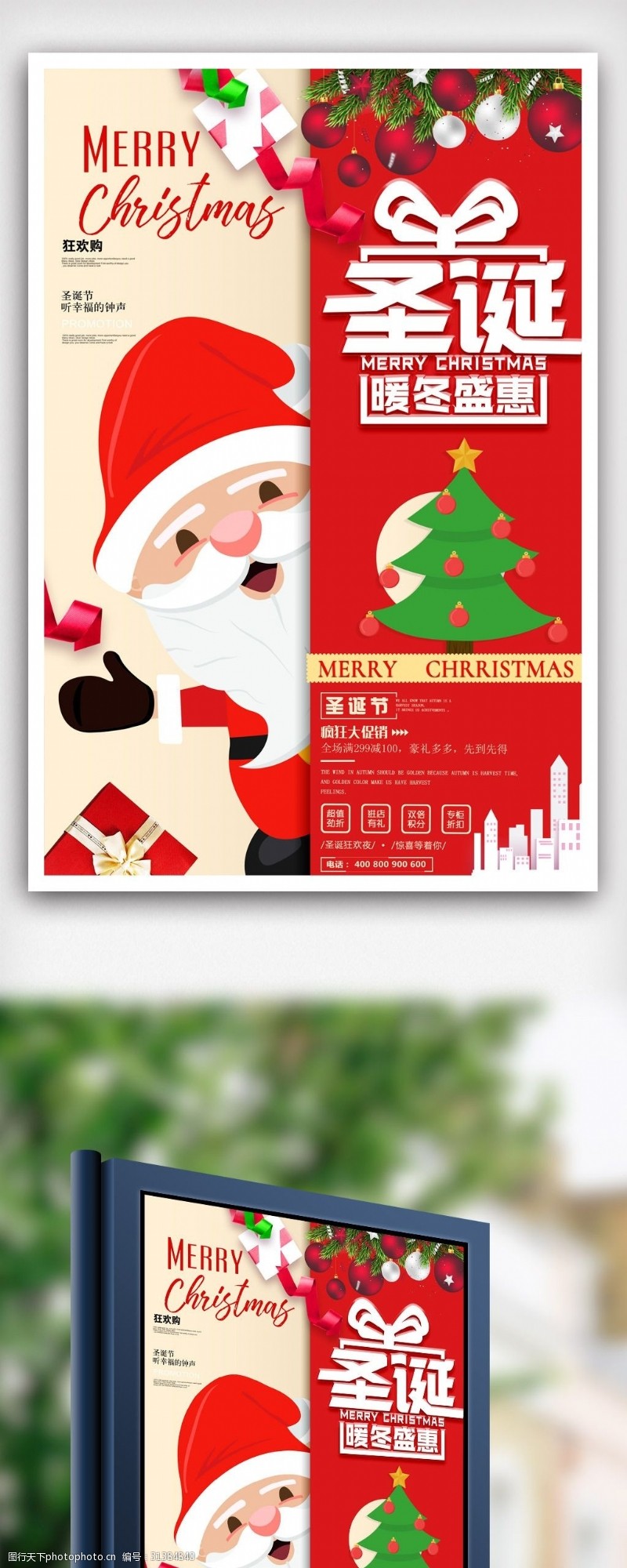 免费房卡红色创意圣诞节节日海报.psd
