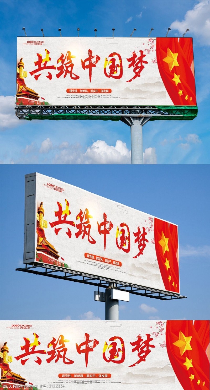 强军梦宣传红色党建大气共筑中国梦户外展板模板
