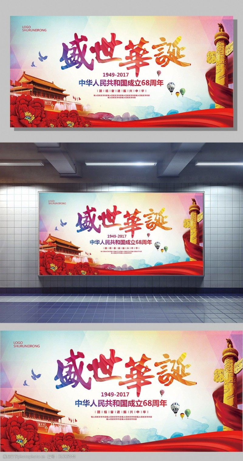 中秋节宣传红色大气党建政府店铺国庆节活动促销展板
