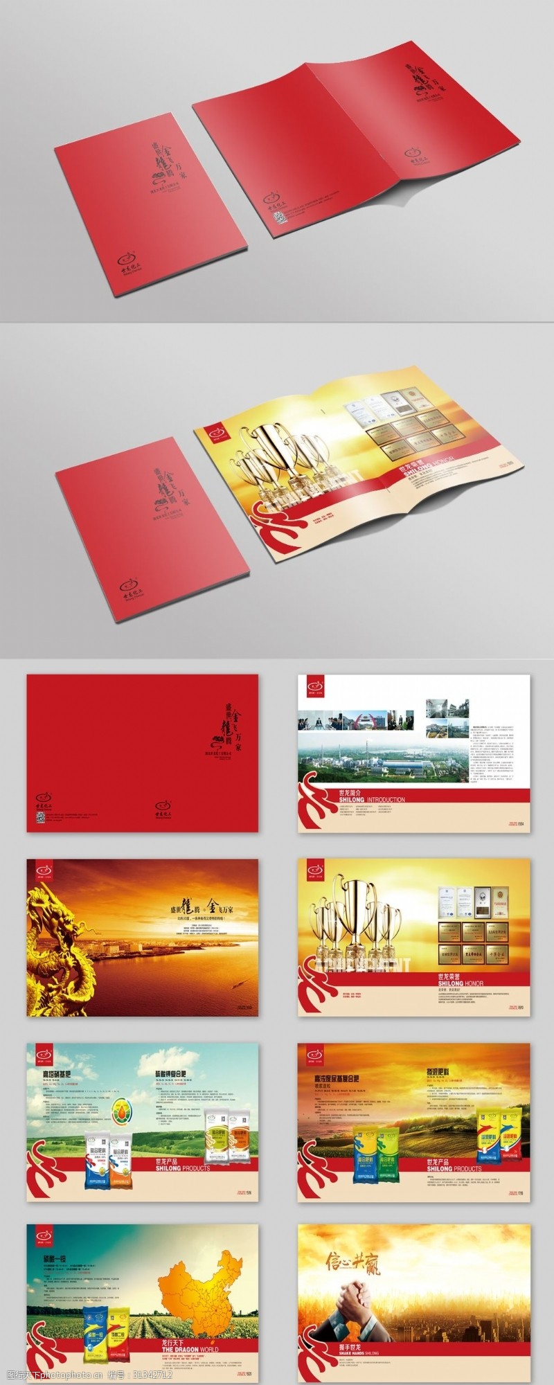 肥业宣传册红色大气企业宣传画册设计模板