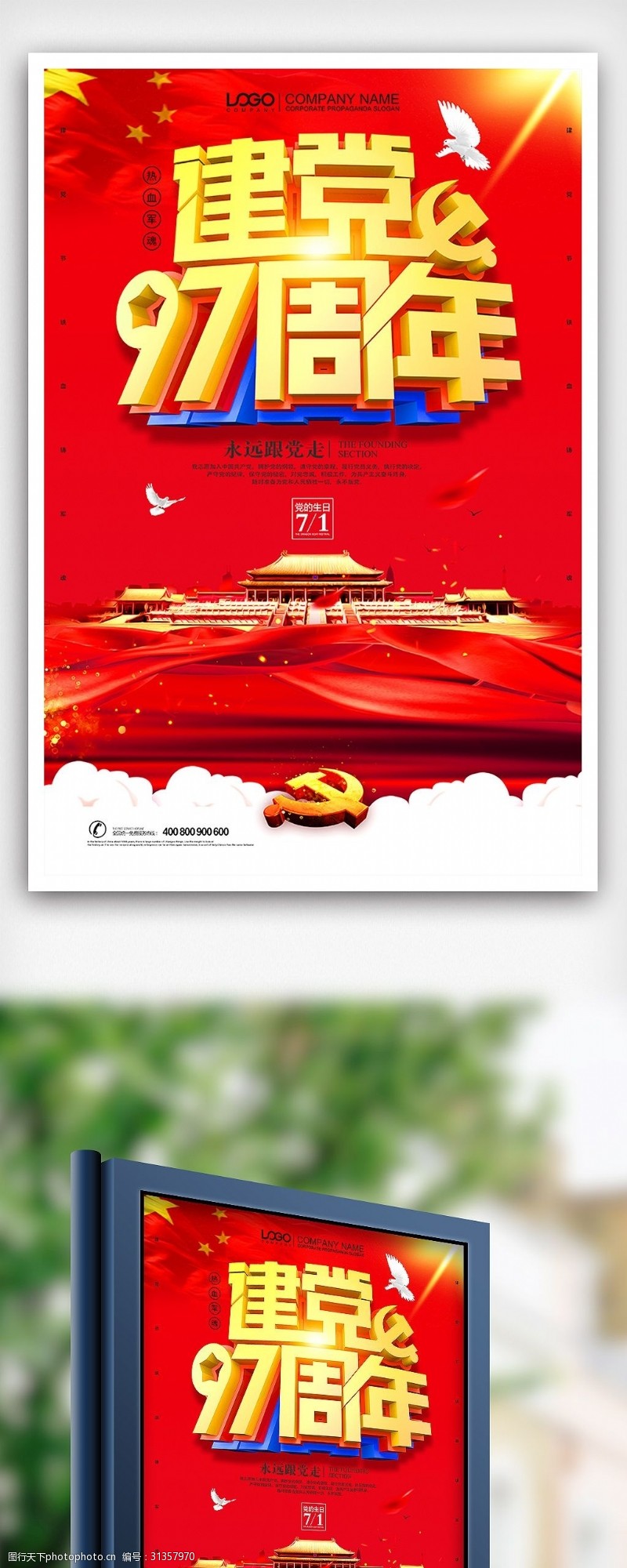 七一模板下载红色大气七一建党节97周年党建海报