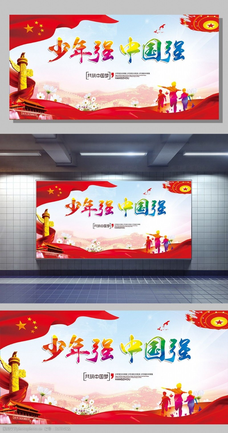 红色大气少年强中国强党建党政展板模板