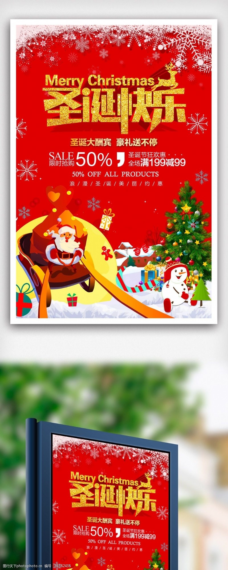 元旦促销红色大气圣诞快乐活动促销海报模版.psd