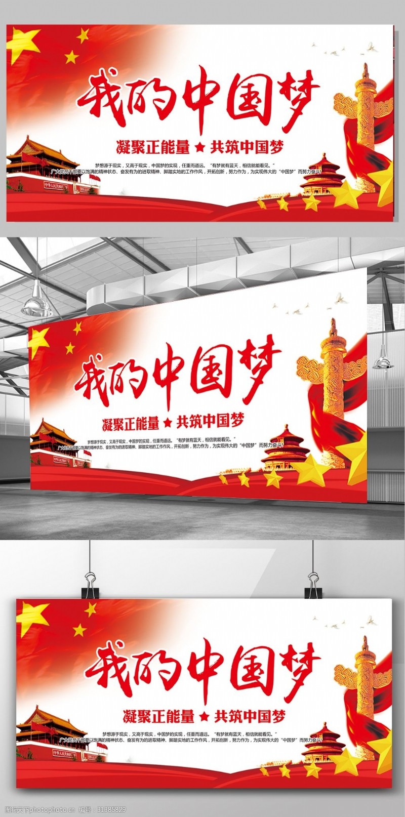 强军梦宣传红色大气我的中国梦展板设计