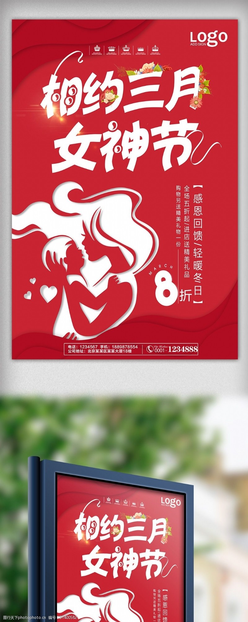 38女神节红色大气相约三月女生节宣传海报