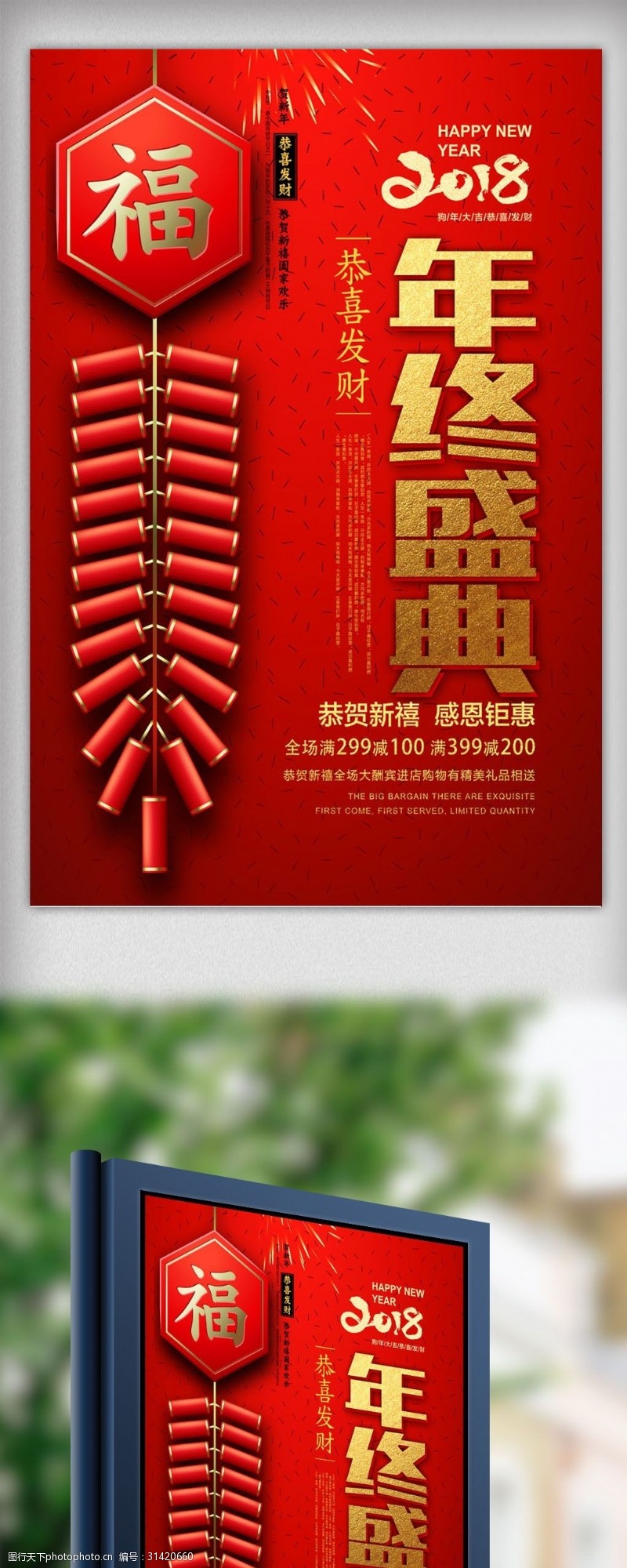 店铺促销红色大气喜庆年终促销海报模板