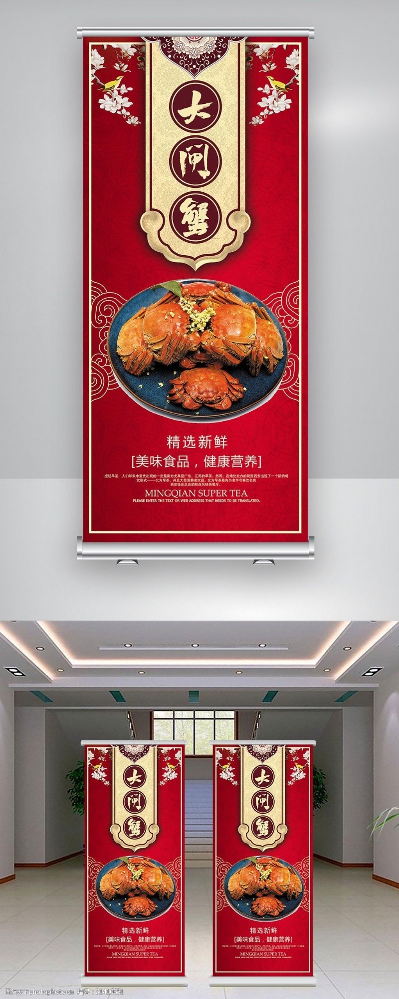 小龙虾海报红色大闸蟹展架设计