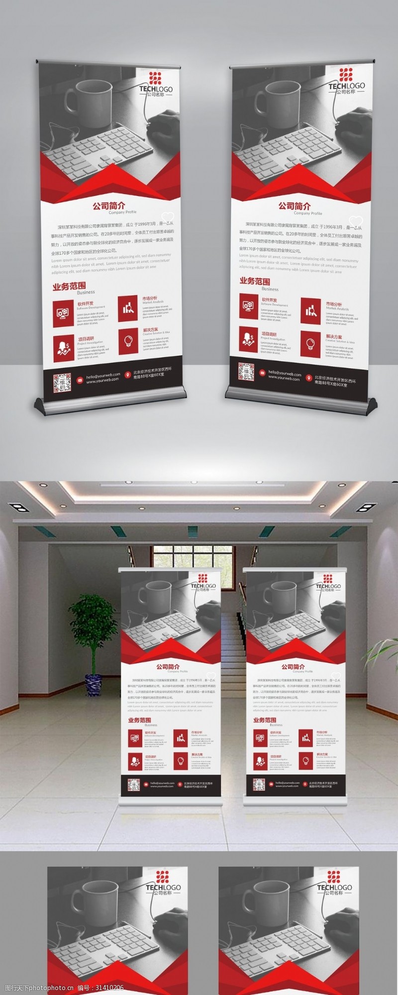 国际性公司红色简约创意企业简介易拉宝X展架设计