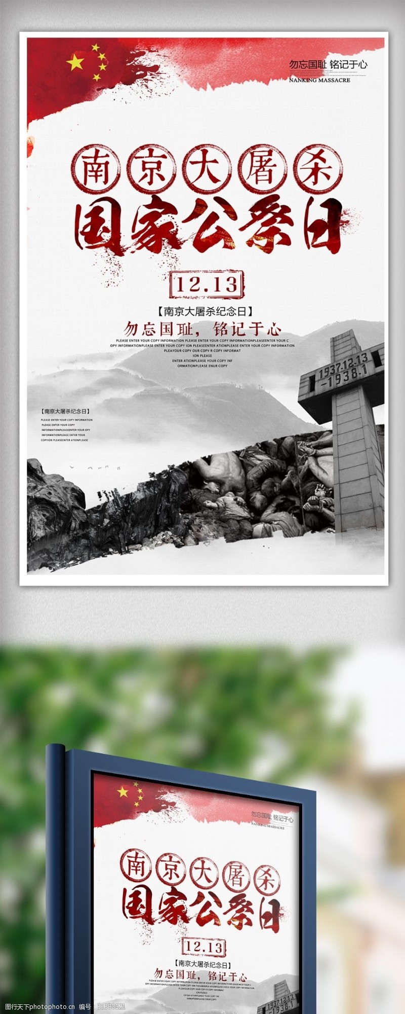 悼念红色南京大屠杀海报