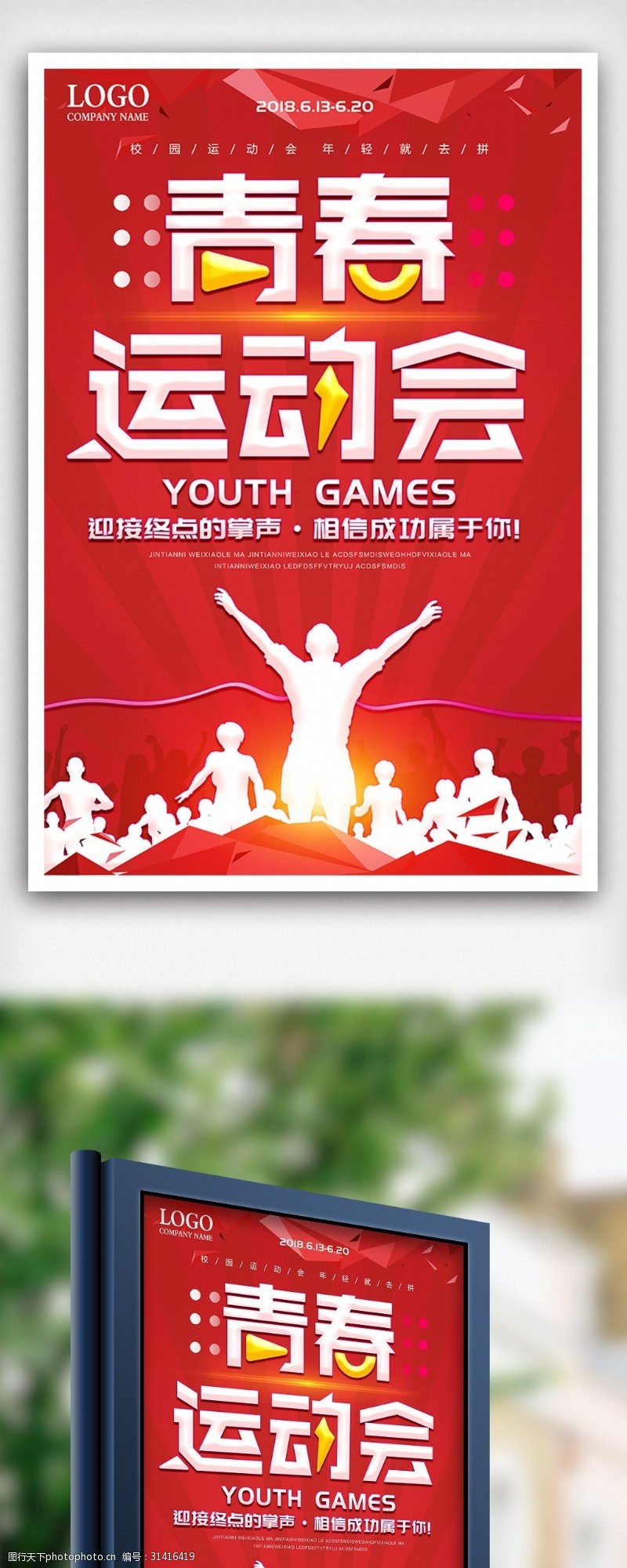 淘宝海报免费下载红色时尚青春校园运动会体育海报
