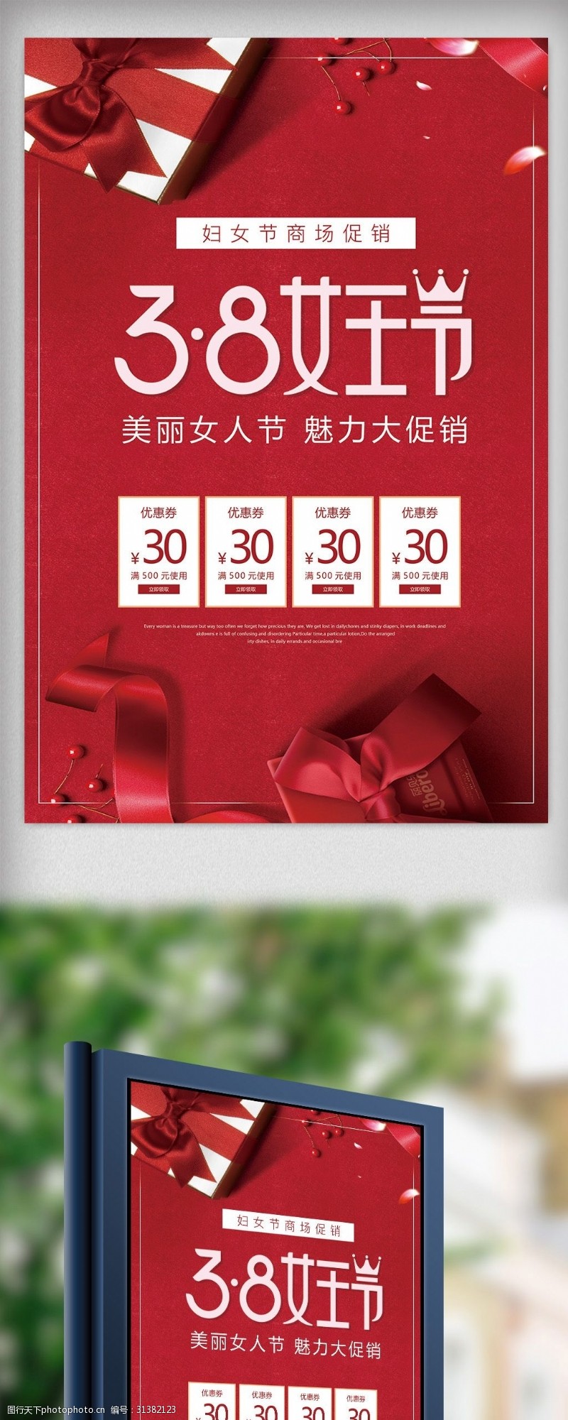 女神节红色喜庆38妇女节春季三月促销海报