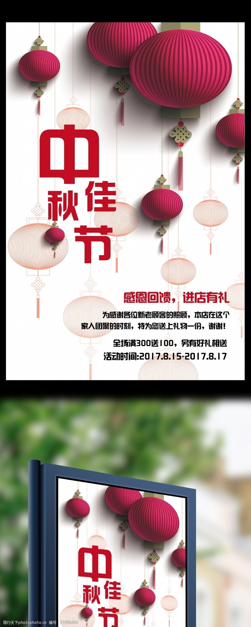 合家欢乐红色喜庆中秋节海报设计