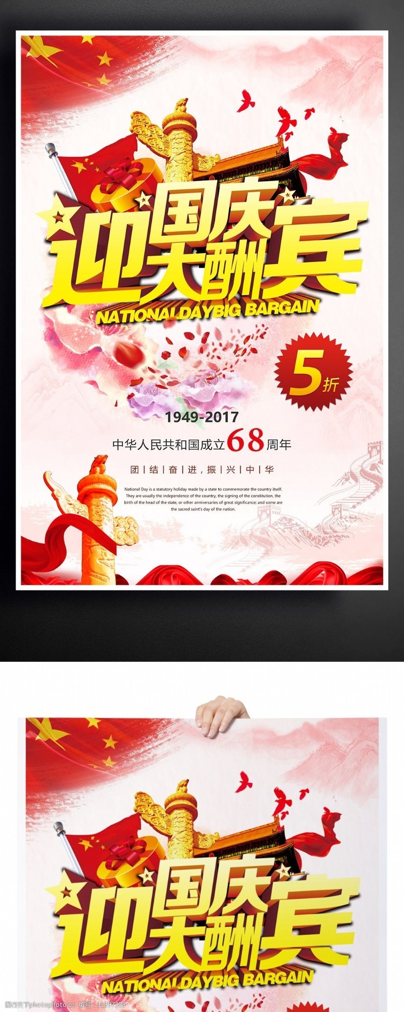 中秋节宣传红色迎中秋庆国庆中国风平面促销海报设计