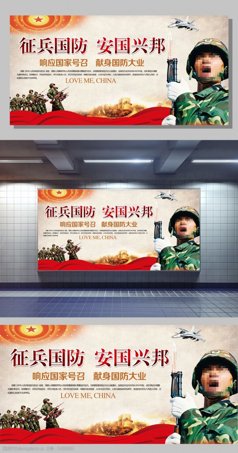 军营文化红色征兵国防安国兴邦海报