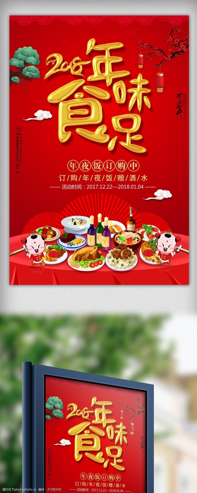 恭贺新年红色中国风2018年味宣传海报