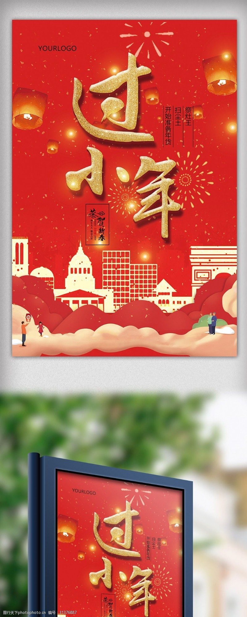 腊月红色中国风过小年海报模板