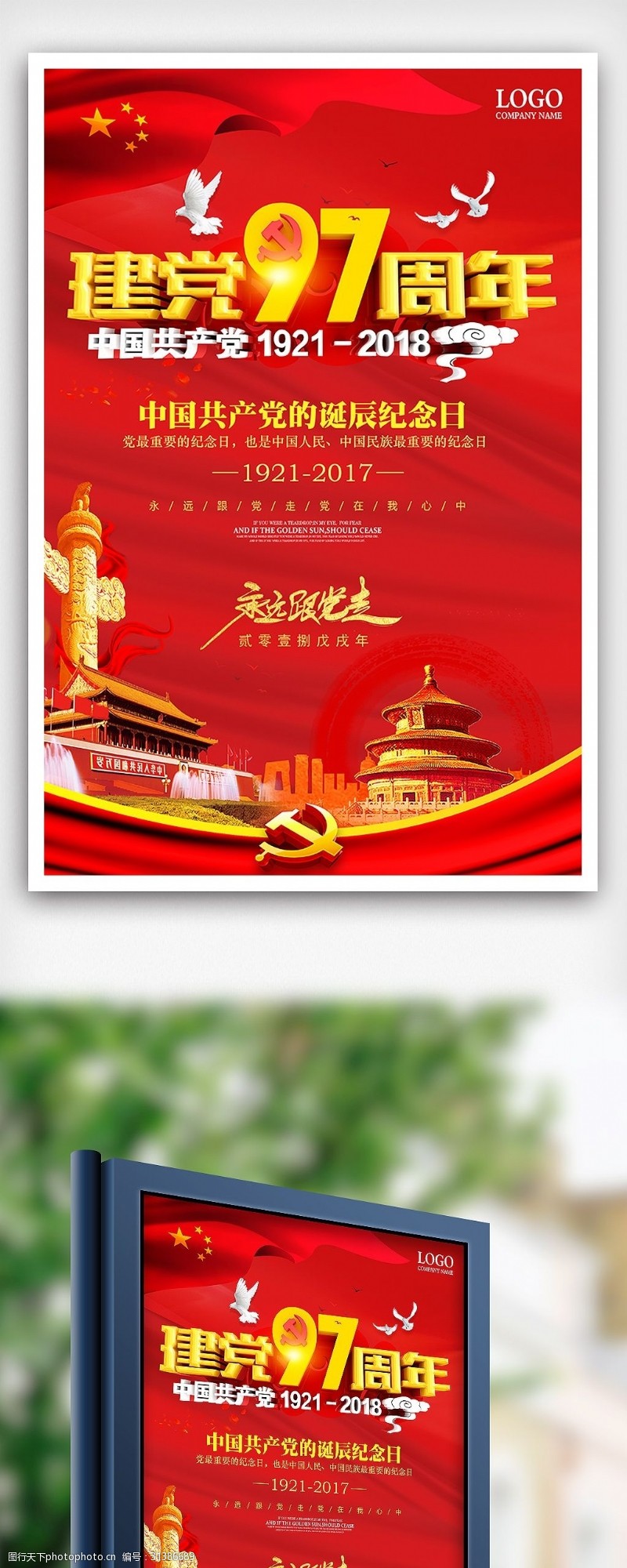 七一素材下载红色中国风建党97周年七一建党节海报