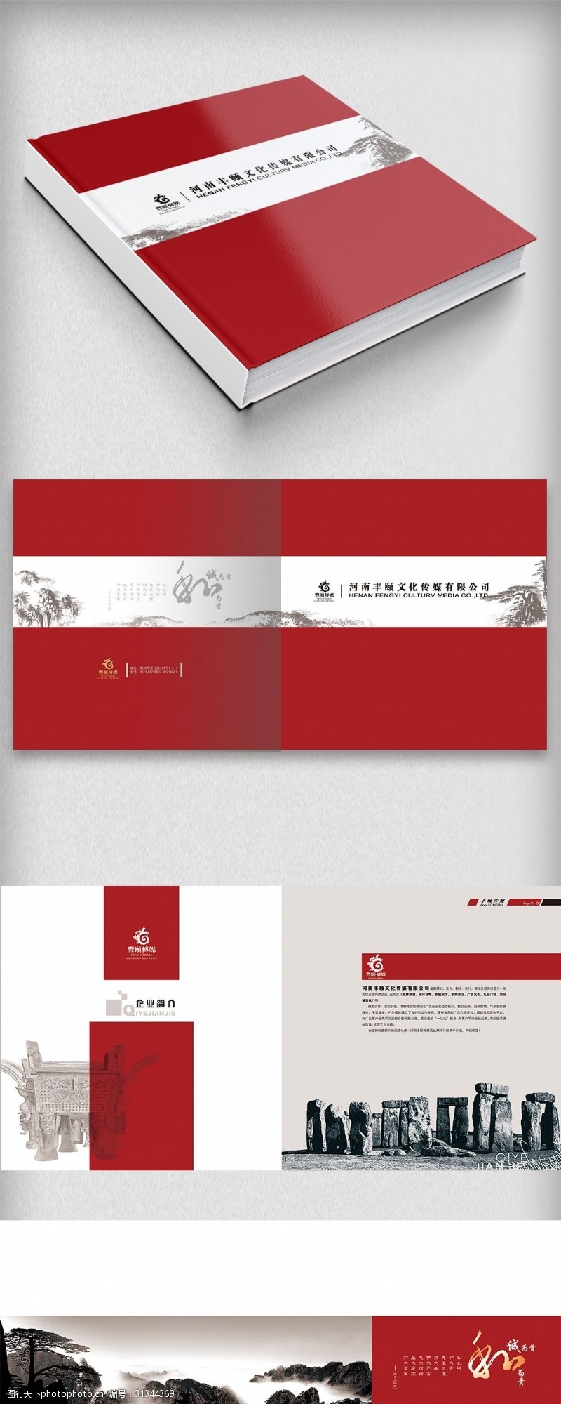 中介红色中国风企业画册设计