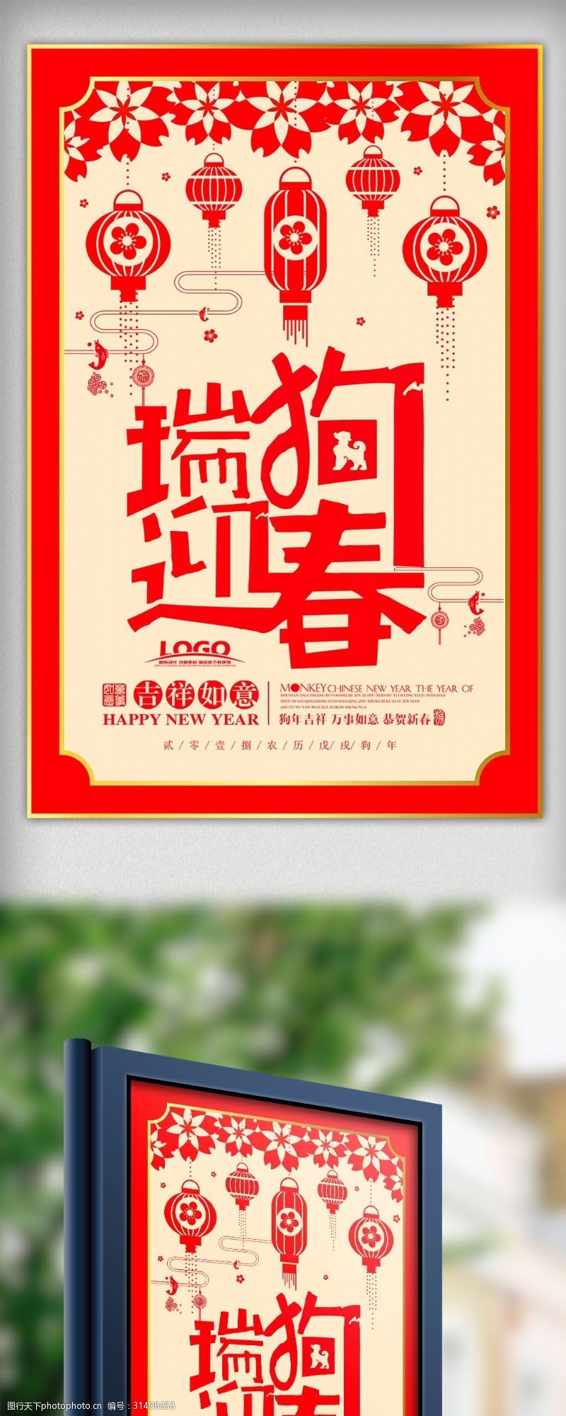 狗年吉祥红色中国风瑞狗迎春狗年春节海报设计