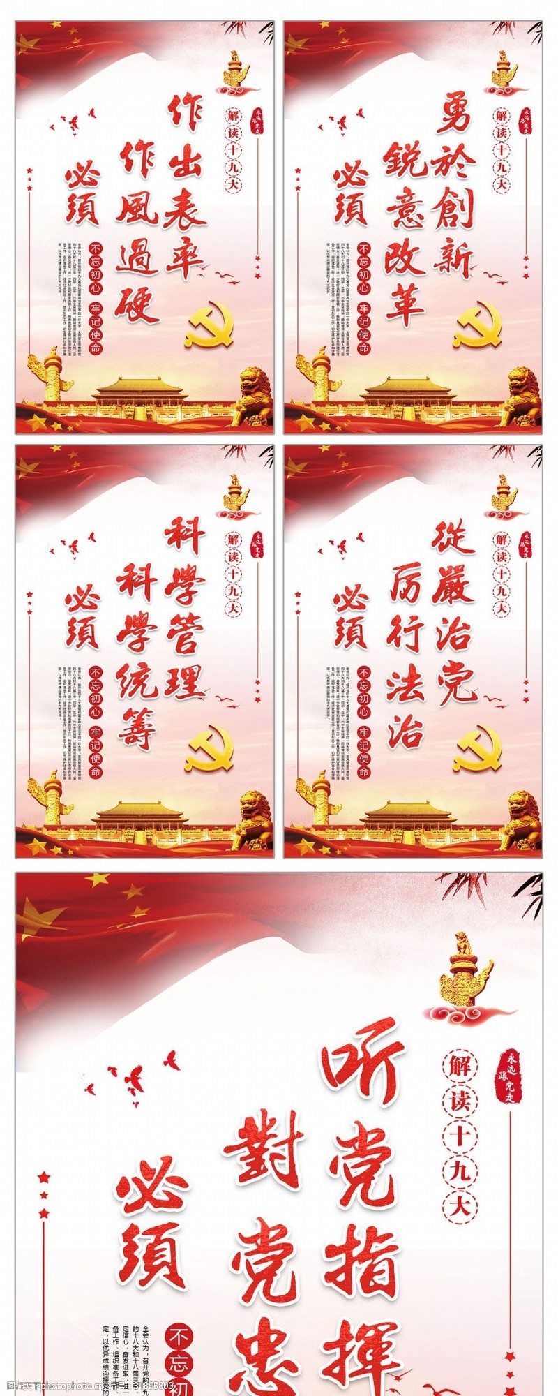 解读十九大红色中国风十九大系列挂画宣传