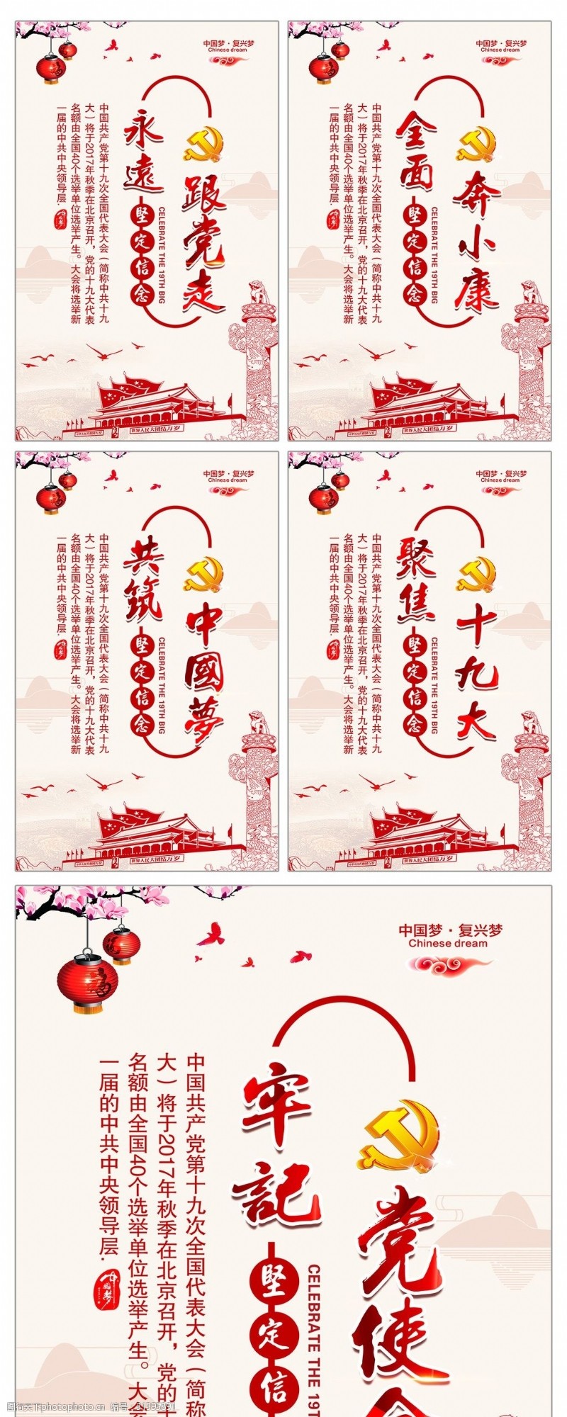 解读十九大红色中国风十九大系列挂画宣传