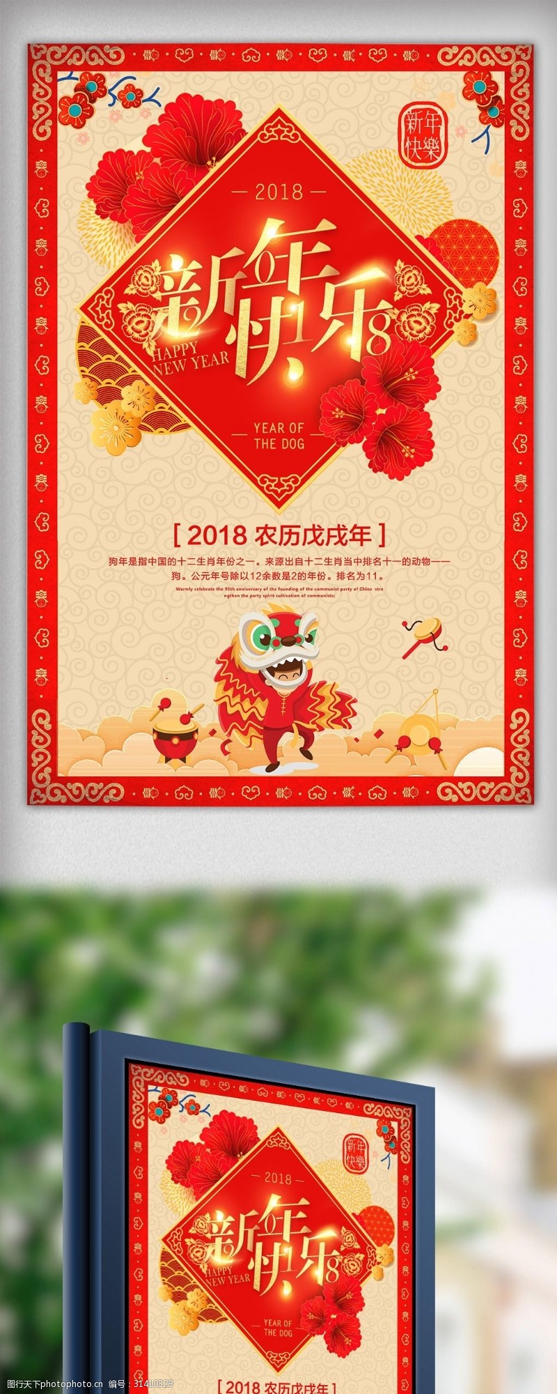 年货海报红色中国风新春狗年春节海报