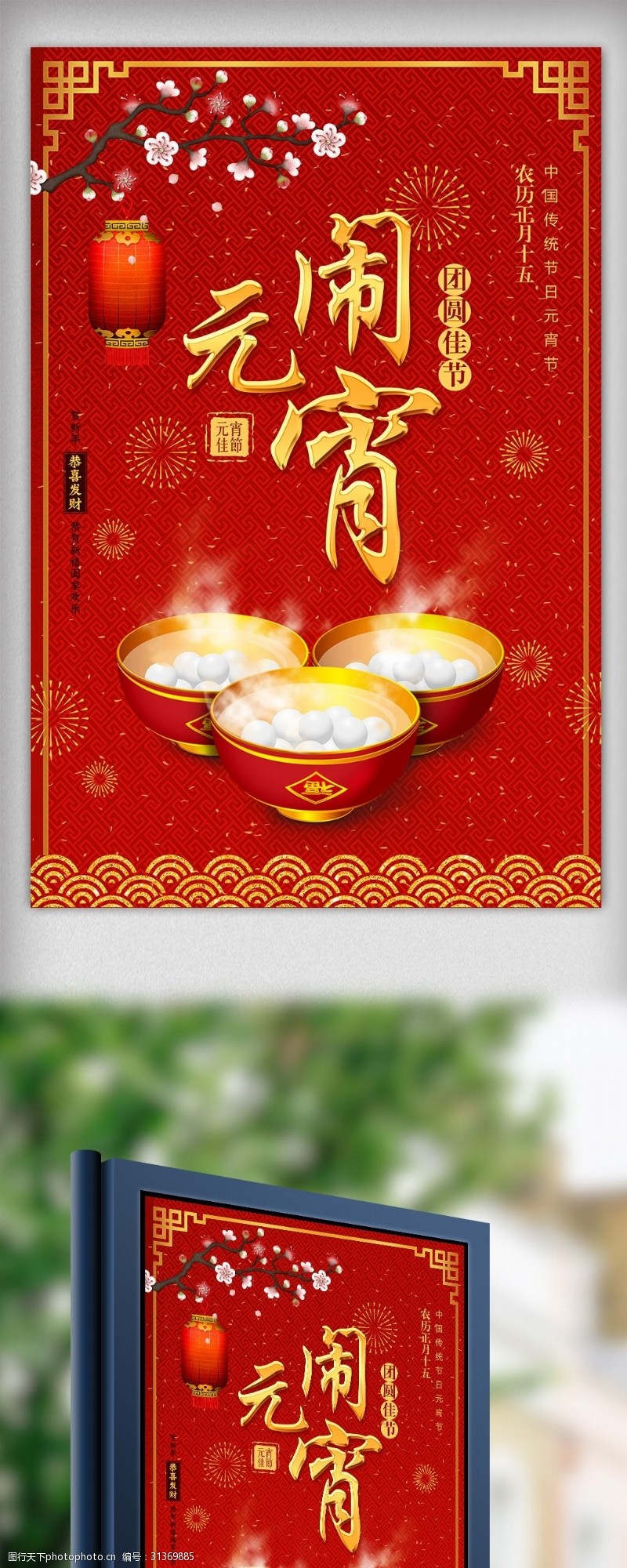 新年红包红色中国风新春元宵节海报