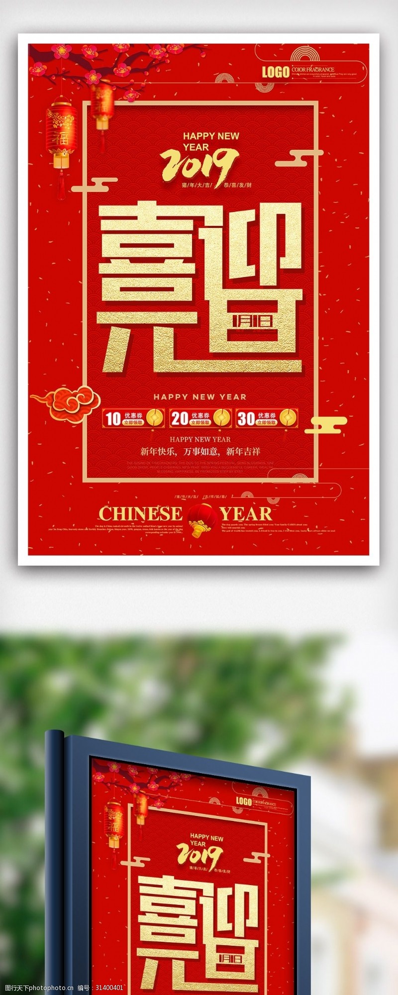 创意猪红色中国风喜迎元旦节日海报