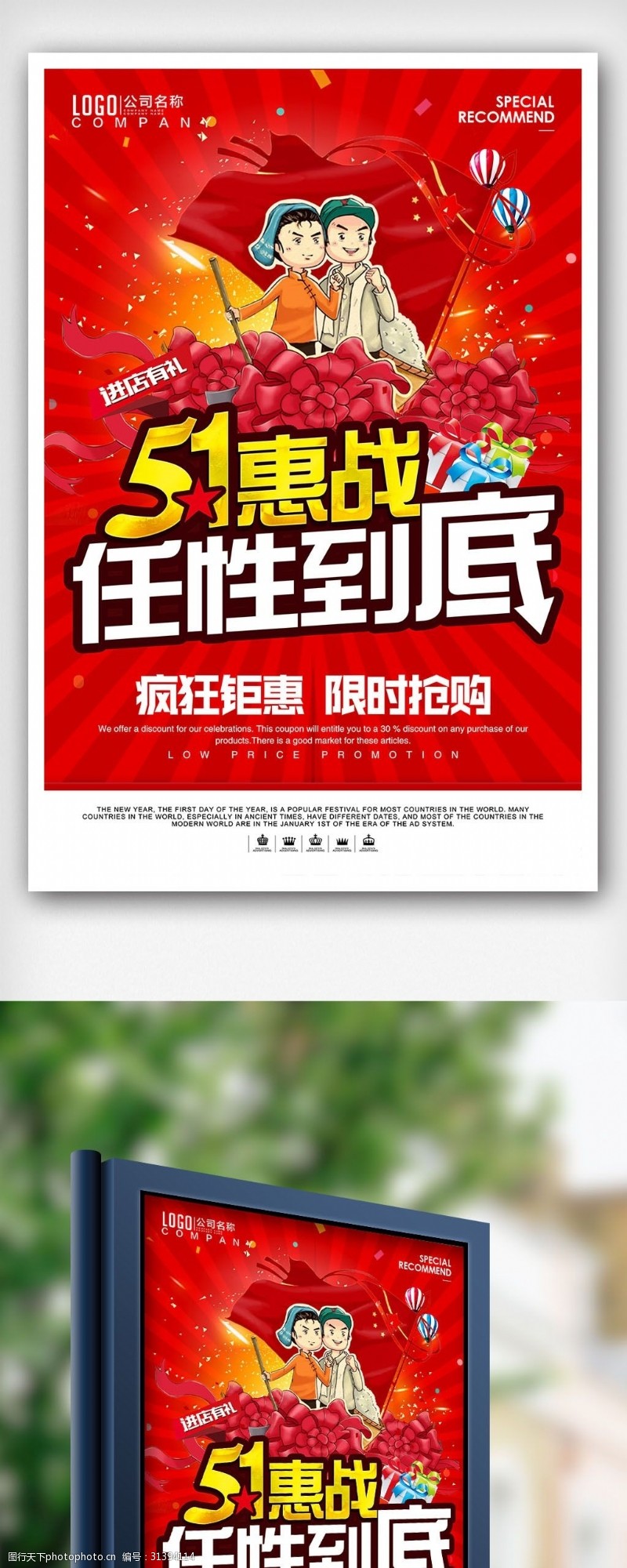 红色中国红风格五一劳动节宣传海报1