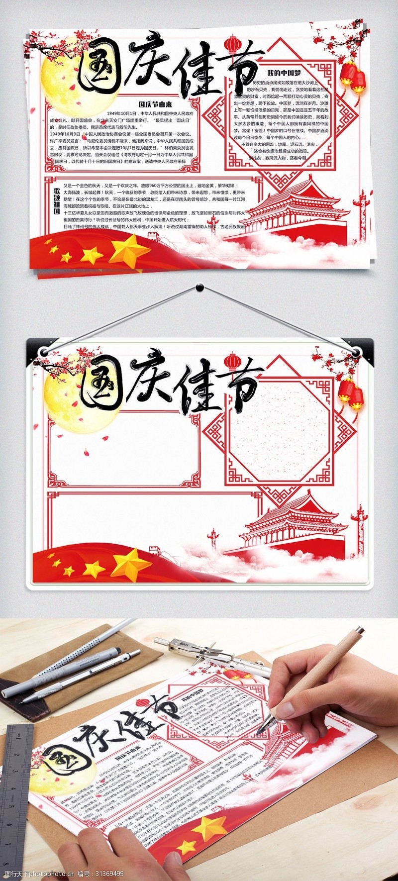 中国梦剪纸红色中国剪纸风国庆佳节校园小报手抄报电子模板