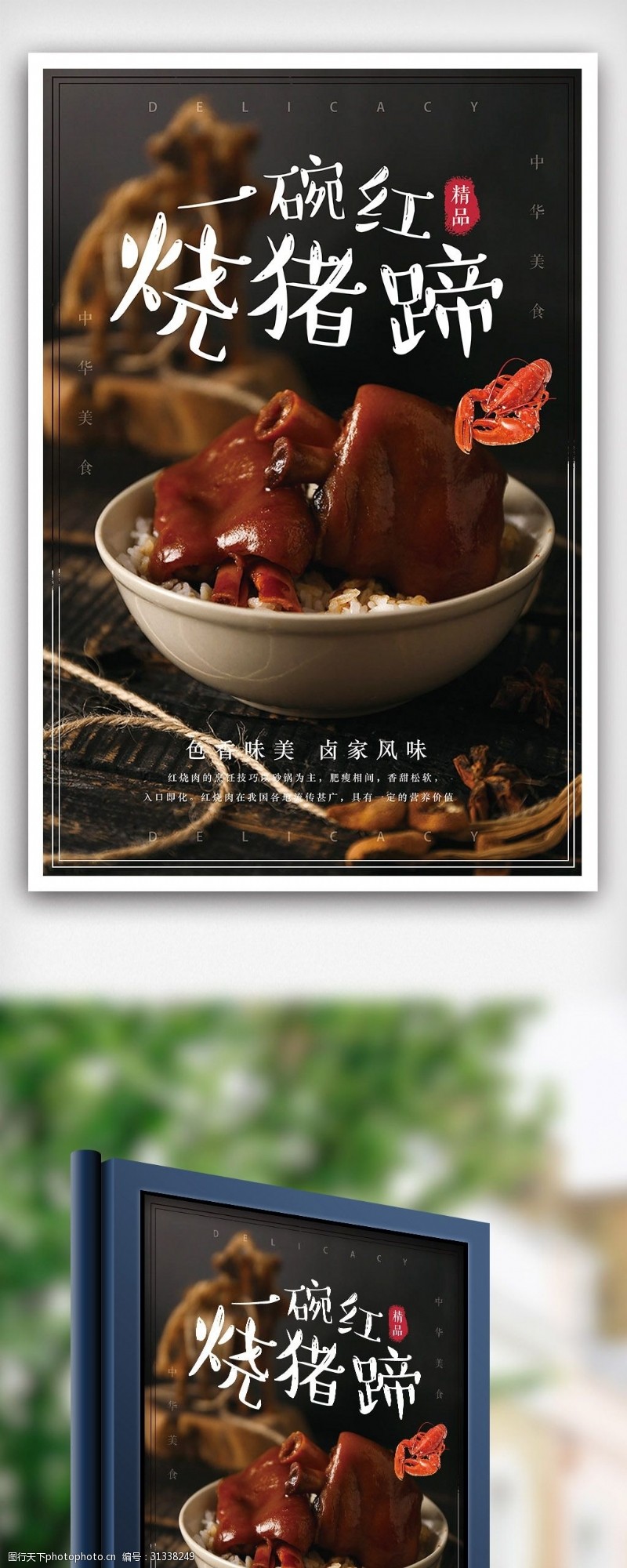 中华美食海报红烧猪蹄卤味食品宣传海报