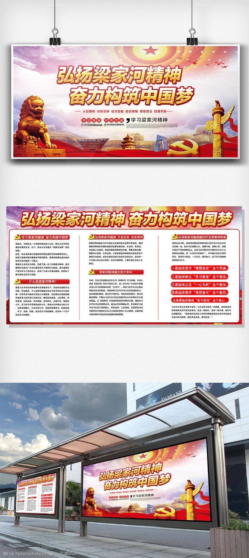 宣传栏模板弘扬梁家河精神奋力构筑中国梦展板