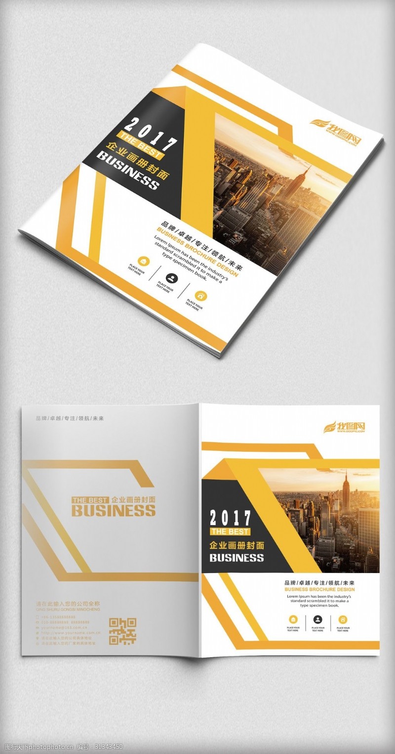 智能家居画册整套黄色简约商务通用画册封面设计