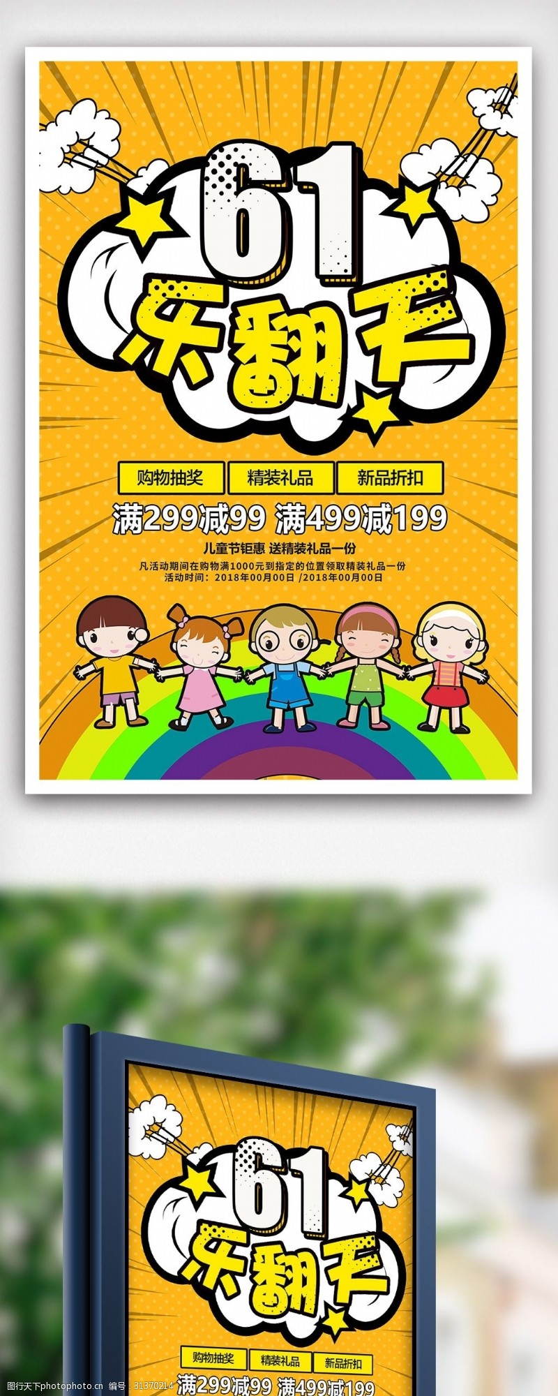 快乐61黄色卡通儿童节促销海报