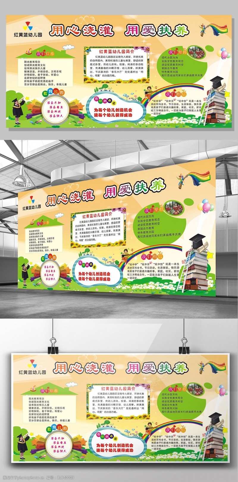 绿色的书本黄色绿色幼儿园宣传展板设计模板