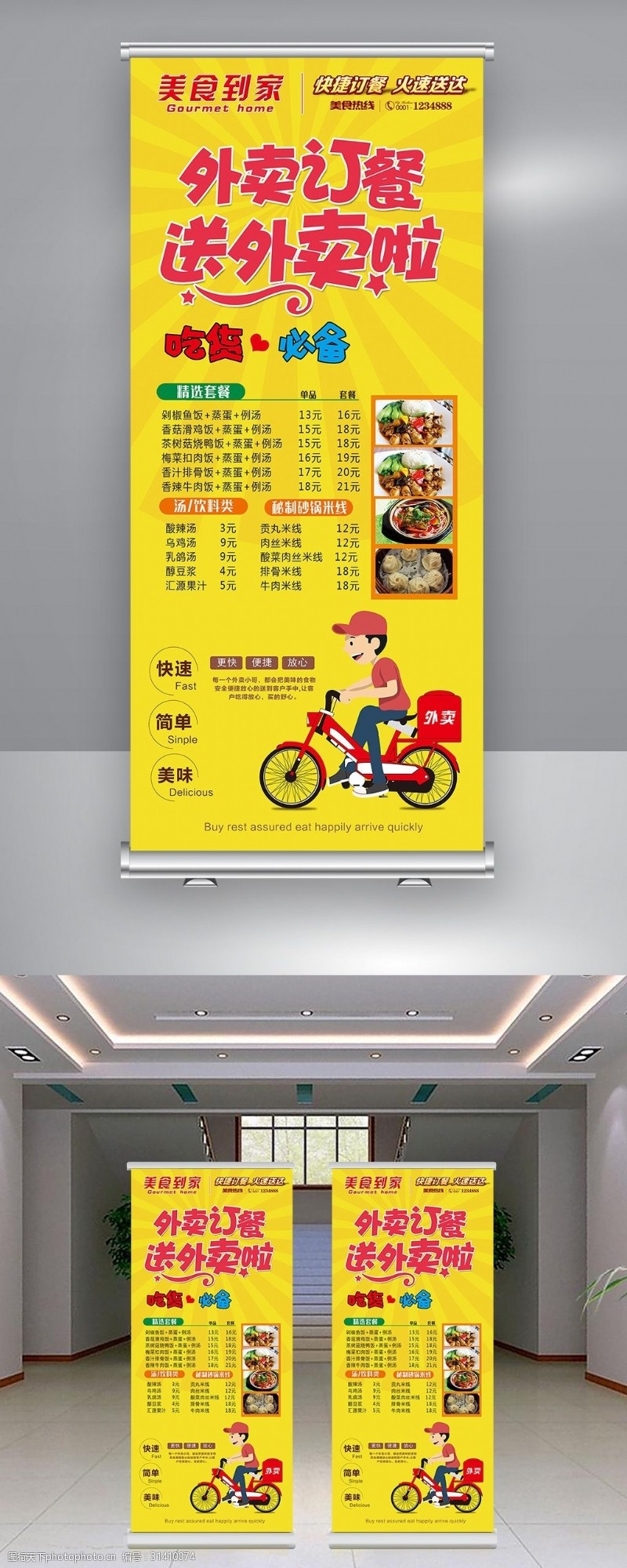 微信外卖黄色外卖订餐易拉宝展架设计