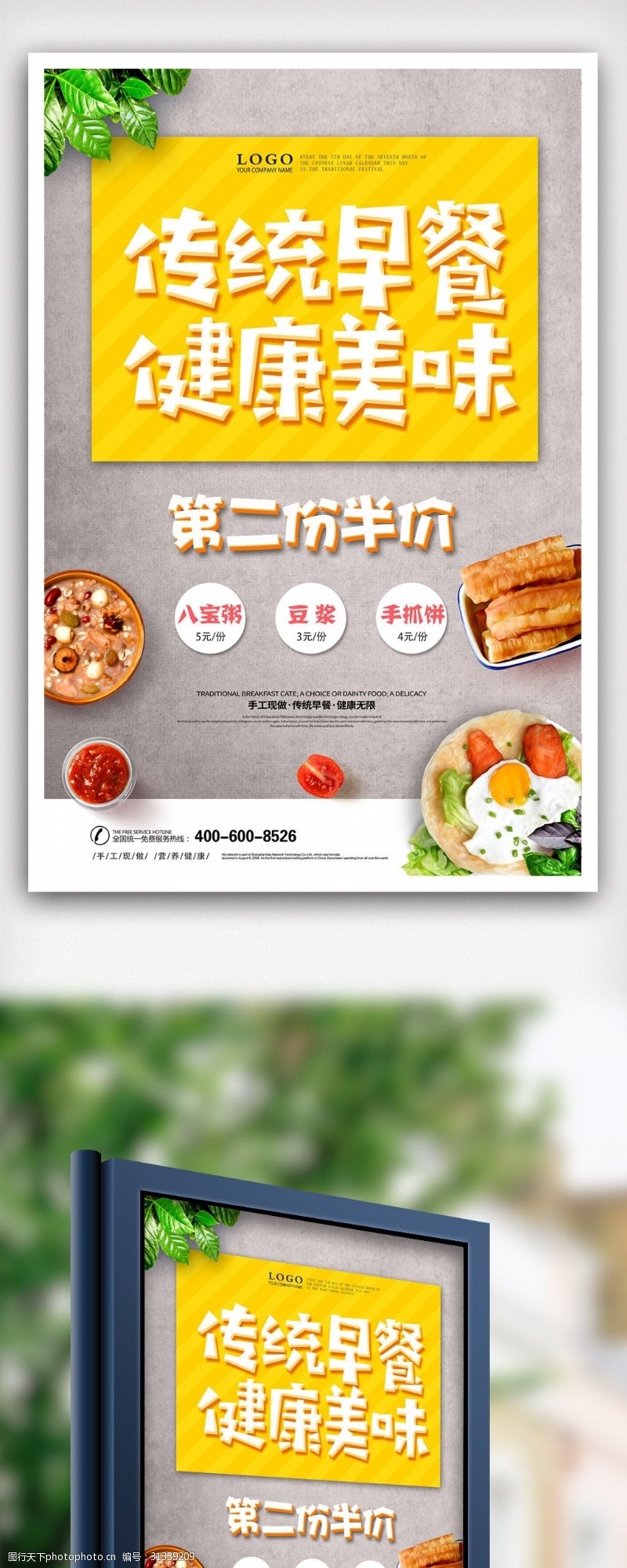 手抓饼传单黄色现代风传统早餐宣传海报早餐价目单