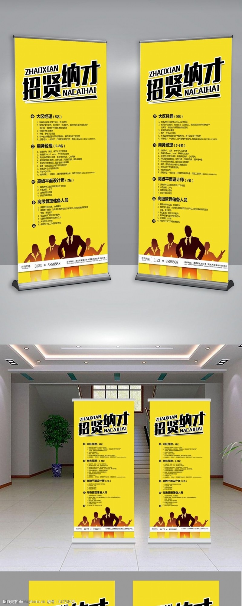 创意醒目招聘海报黄色醒目创意企业招贤纳才招聘展架