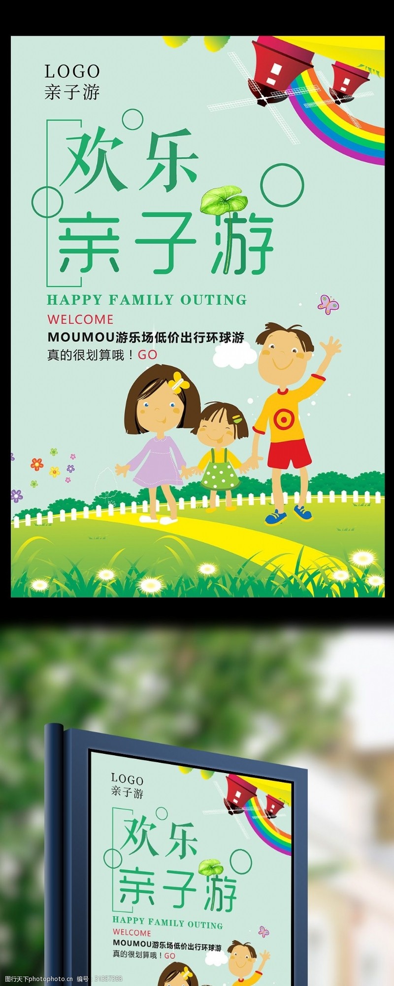 春节春运欢乐亲子游旅游海报设计