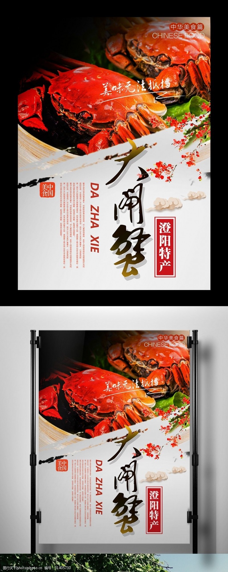 中秋节宣传灰色红色中国风大闸蟹海报素材模板