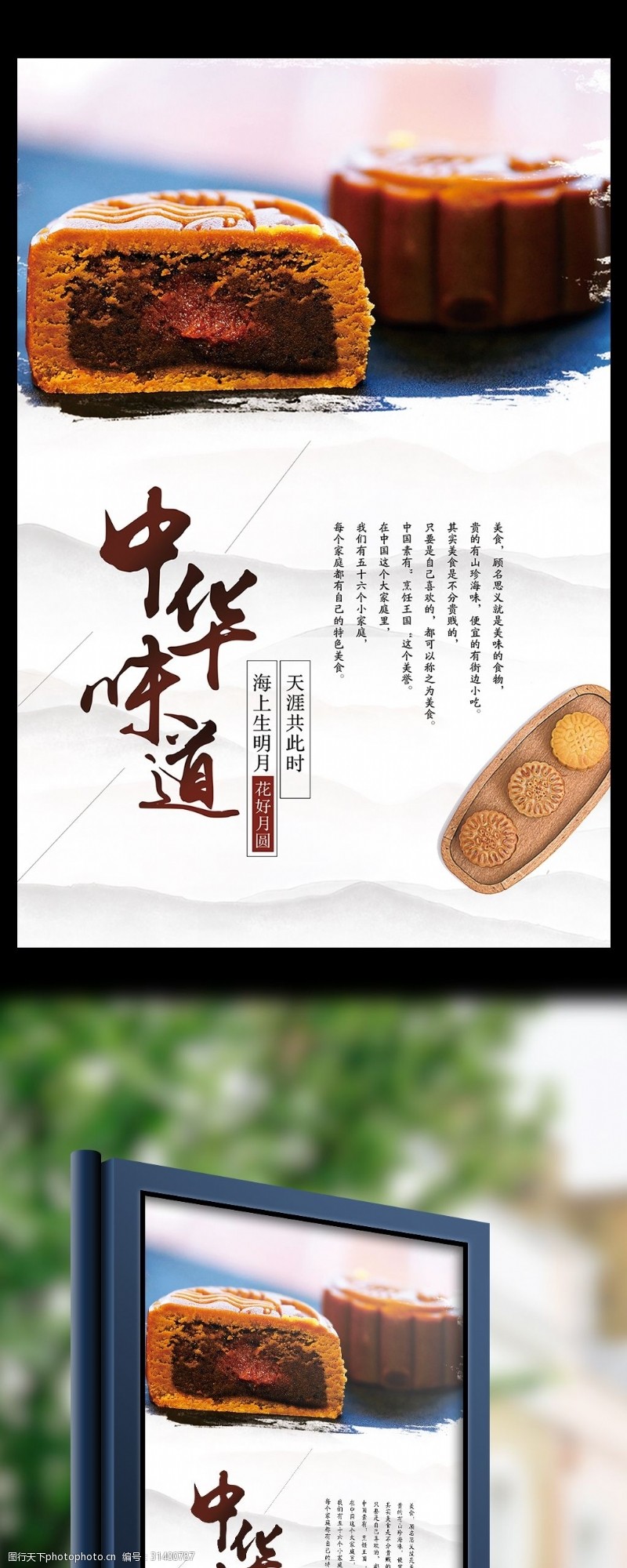 水华灰色水墨风中国风中秋节月饼促销海报模板