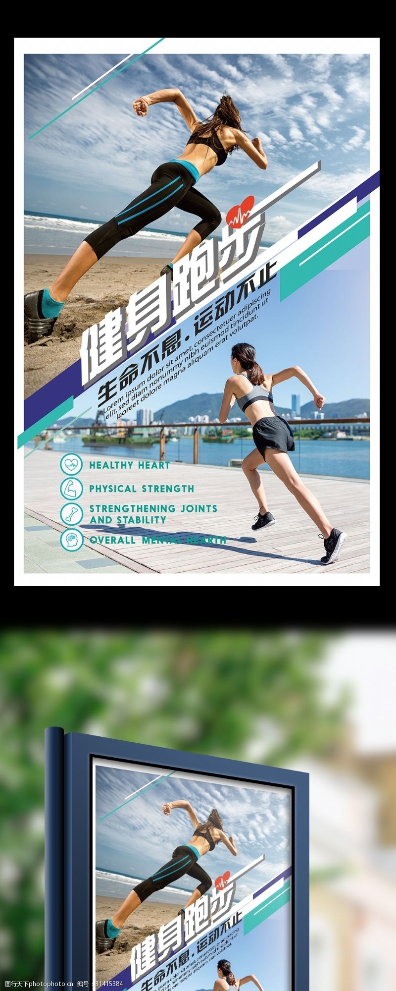 梦想青春活力清新动感健身跑步体育海报