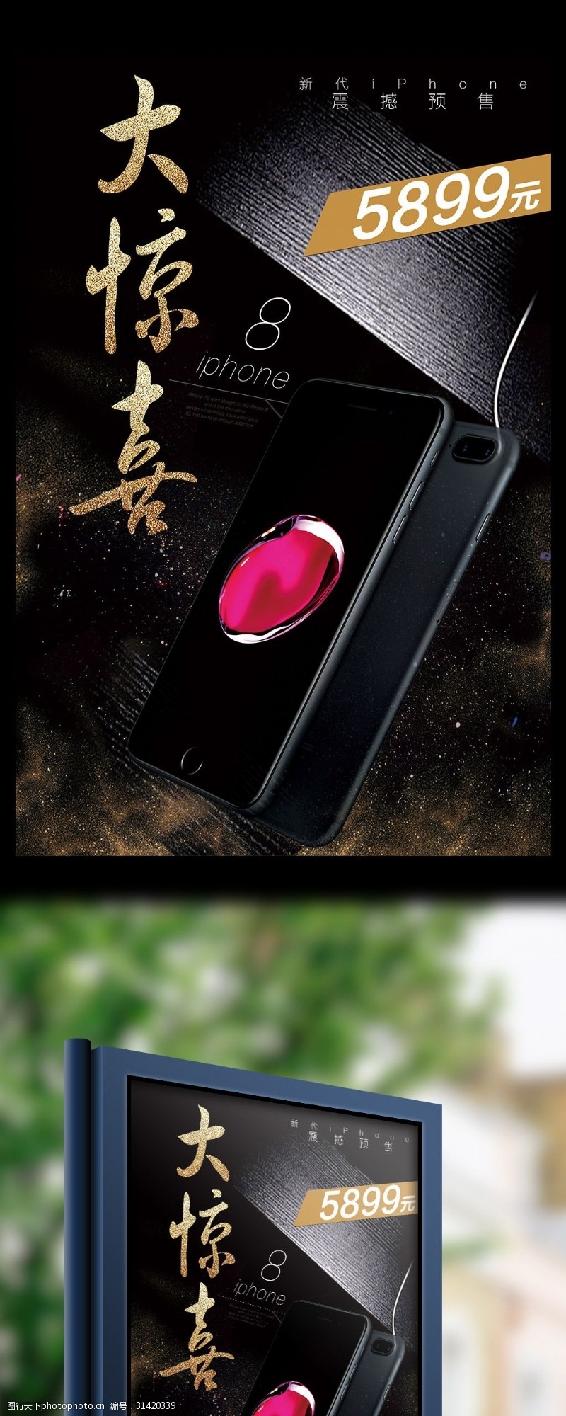 苹果8plusiphone8预定海报